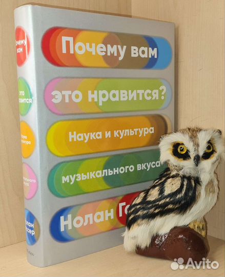 Гассер Н. Почему вам это нравится Наука и культур