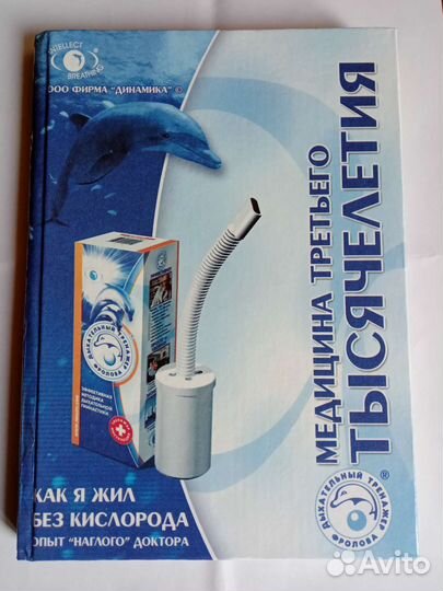 Тренажер дыхательный Фролова