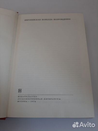 Европейская новелла Возрождения. бвл