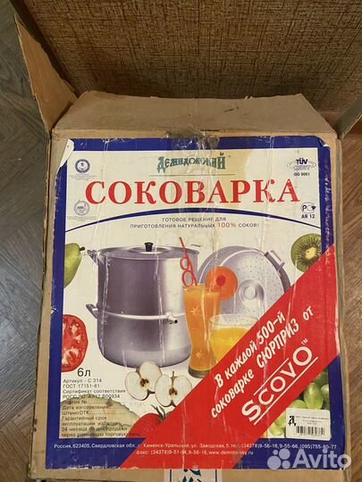 Соковарка