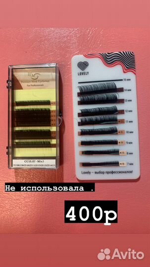 Материал и инвентарь для наращивания ресниц