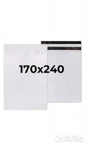 Курьерские пакеты 165х320 / 16х32, 50 мкм