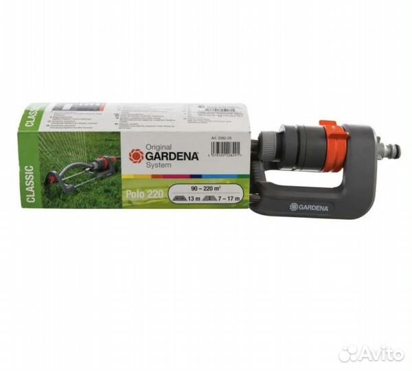 Осцилллирующий дождеватель Gardena Polo 90-220м2