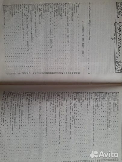 М. Ю. Лермонтов. Сочинения в двух томах