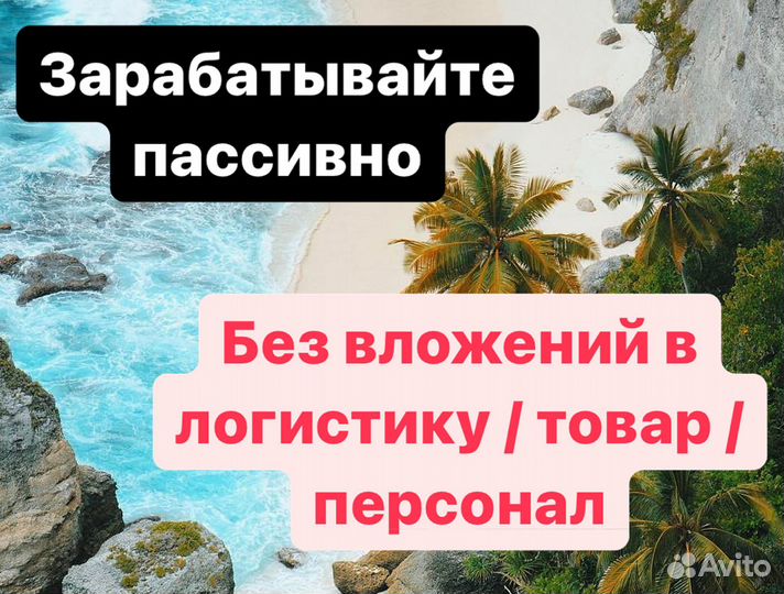 Бизнес с пассивным доходом под ключ