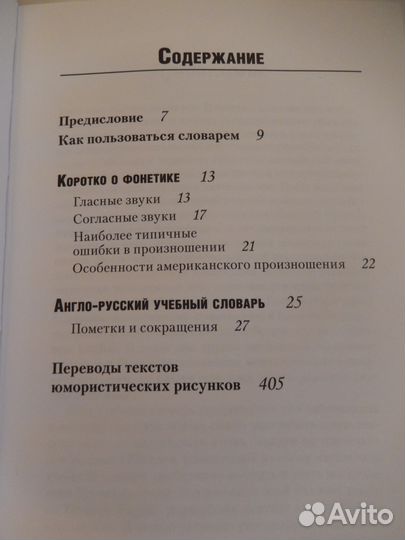 Словарь Business English