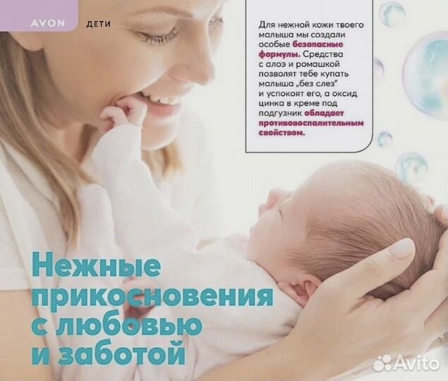 Смягчающее масло для детской кожи avon Care Baby