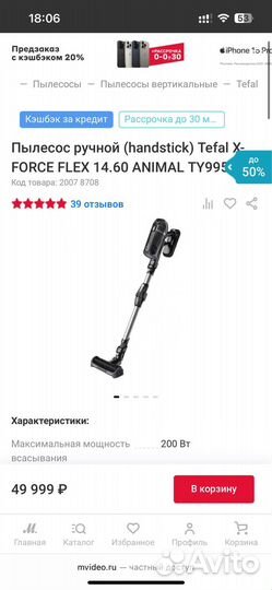 Пылесос tefal x-force 14.60