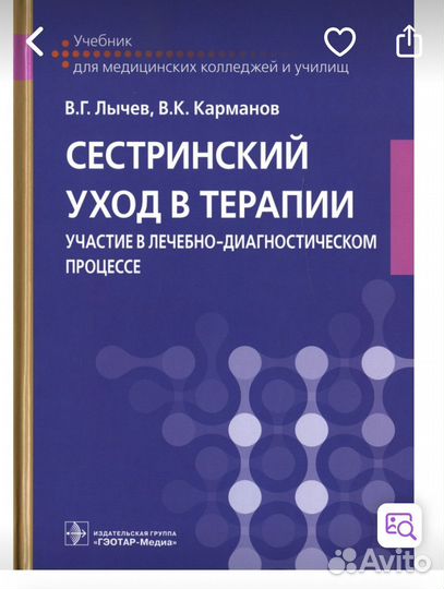 Учебник по терапии