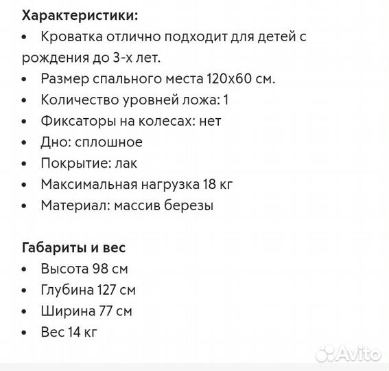 Детская кроватка от 0 до 3 лет