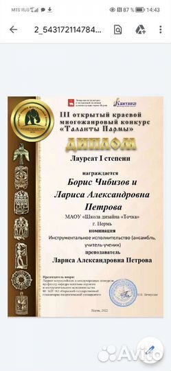 Частные уроки музыки