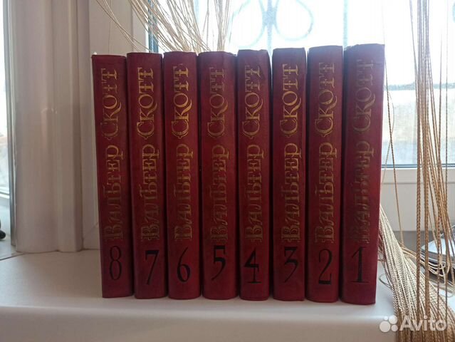 Вальтер Скотт собрание сочинений в 8 томах
