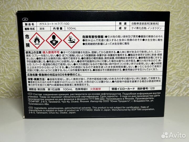 Покрытие для кузова жидкое стекло Soft99 H-7 100мл