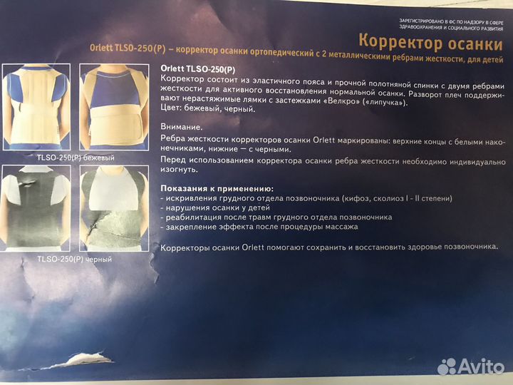 Корсет ортопедический детский