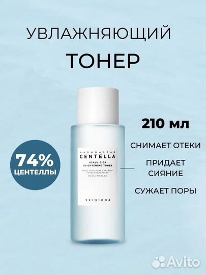Skin1004 madagascar centella тонер