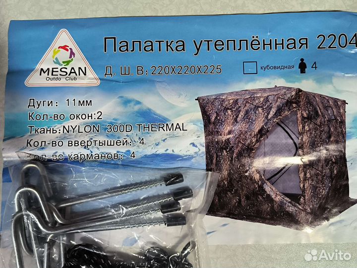 Палатка зимняя трехслойная 220/220/225см