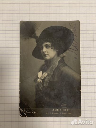 Фотооткрытка Лисенко.Н.А автограф