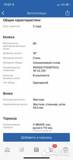 Велосипед для девочки 4-7 лет