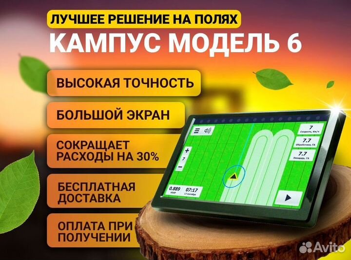 Агронавигатор Кампус NEW Курсоуказатель XGX