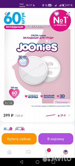 Вкладыши для груди