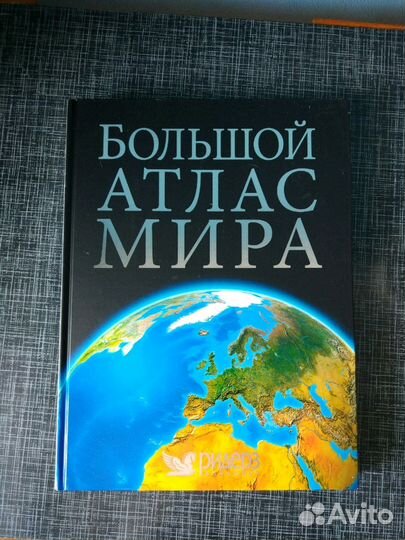 Атлас мира современный