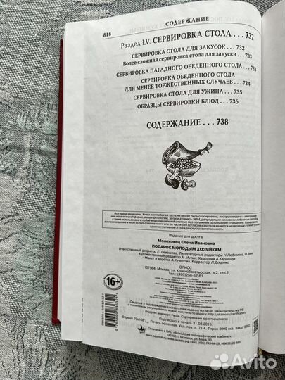 Книга Е.Молоховец «Подарок молодым хозяйкам»