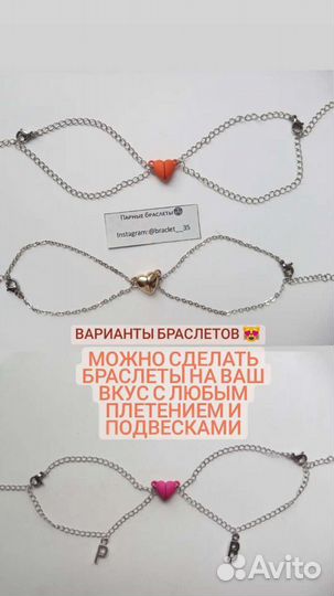 Парные браслеты