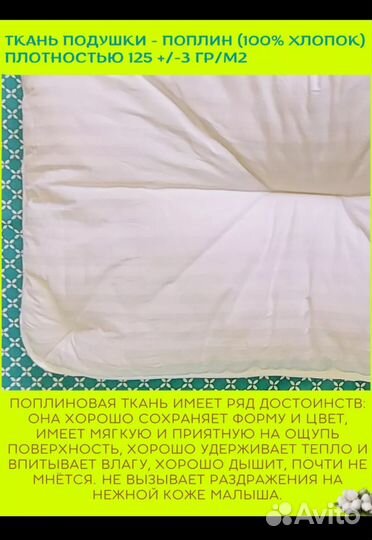 Подушка детская 5070