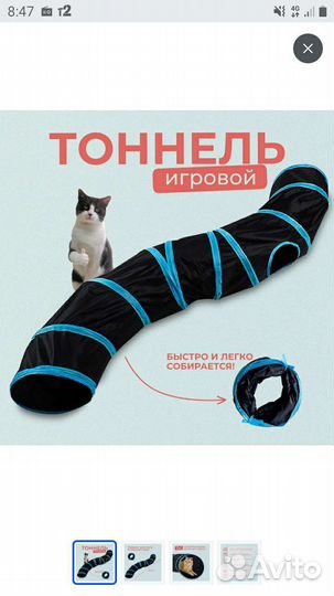 Игровой тоннель доя кошек и собак мелких пород