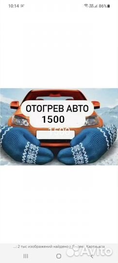 Отогрев авто