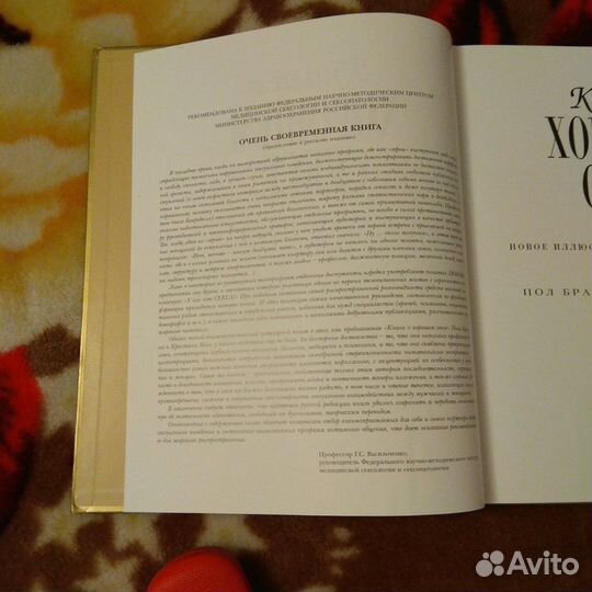 Пол Браун и Кристин Келл, книга о хорошем сексе