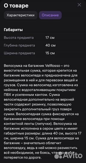 Велосумка на багажник