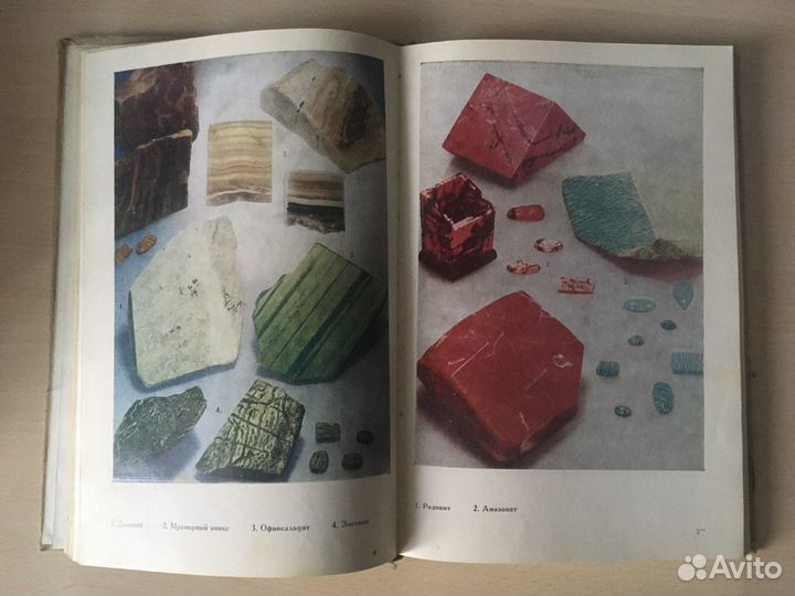 Книга Рассказы о самоцветах