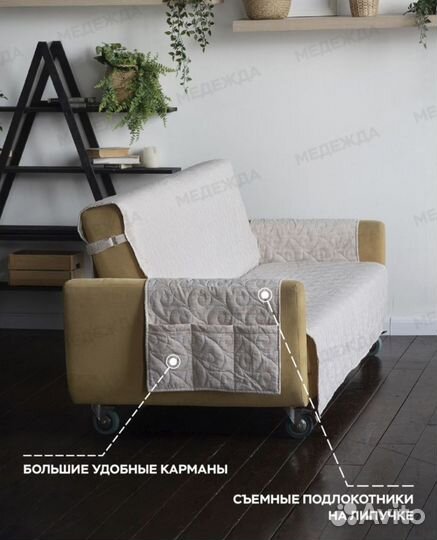 Накидка для дивана