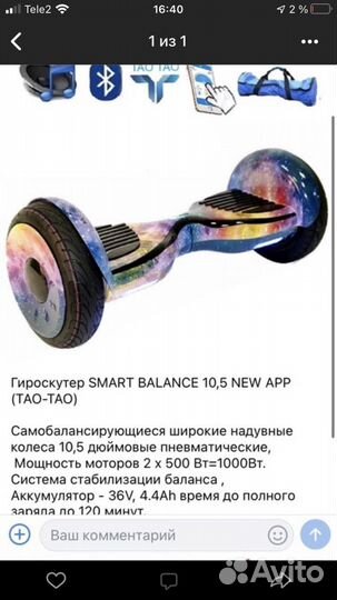 Гироскутер