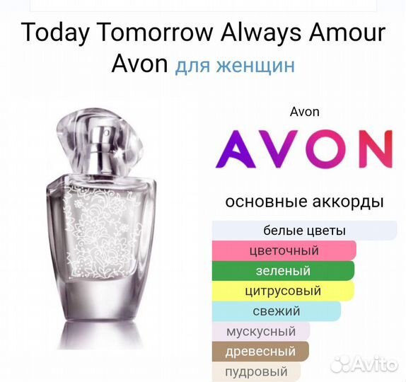 Amour Avon Амур эйвон женский парфюм снятость