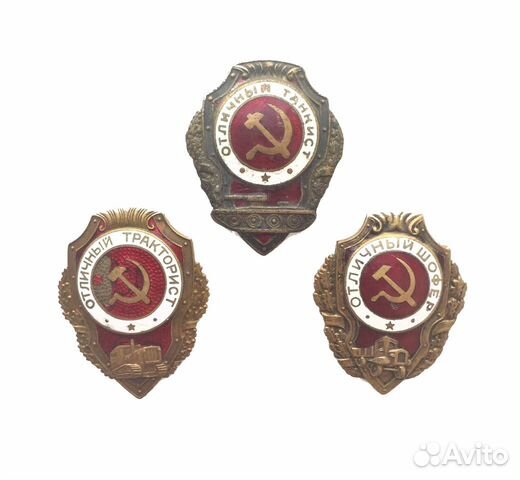 Отличники - тракторист, шофер, оригинал купить в Санкт-Петербурге ...