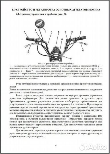 Руководство по эксплуатации мопед Карпаты 2