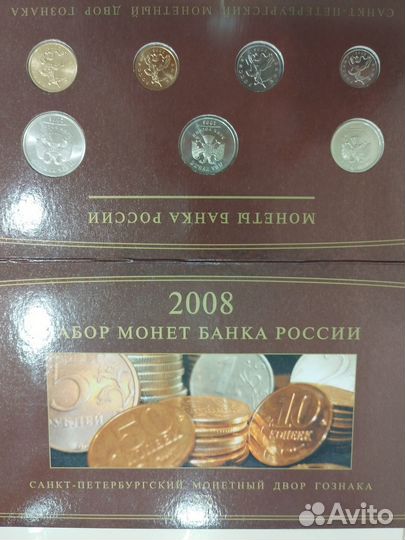 Официальный набор монет 2008 года, спмд
