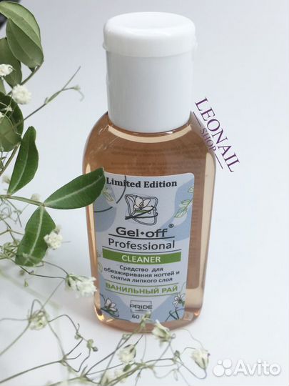 Обезжириватель для ногтей Gel Off 