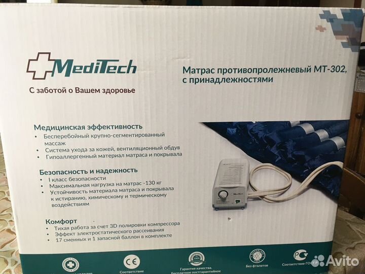 Противопролежневый матрас с компрессором