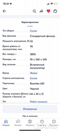 Робот пылесос iRobot
