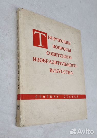 Творческие вопросы советского изоб-ого искусства