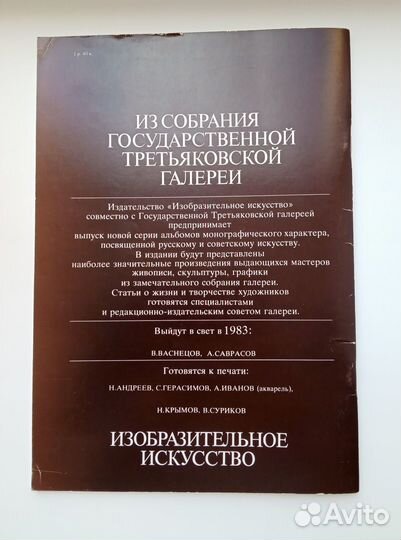 Альбом репродукции В. Перов / Книги по живописи