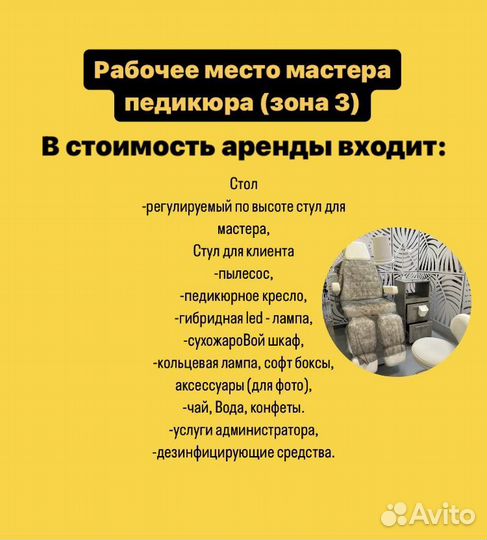 Бьюти коворкинг