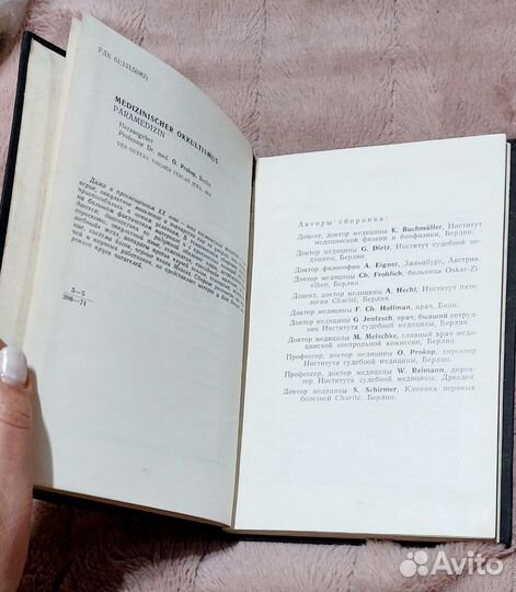 Медицинский окультизм