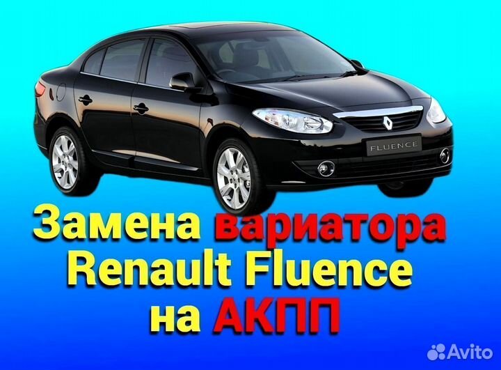 CVT на АКПП Renault Fluence 1.6 CT865
