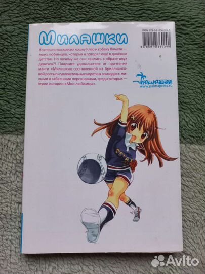 Манга Милашки