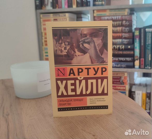 Артур Хейли 