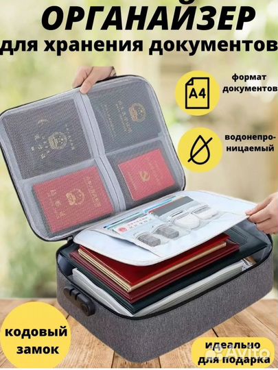 Органайзер для документов